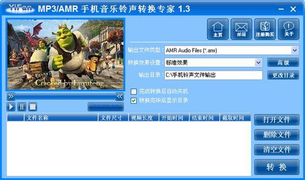 MP3/AMR手机音乐铃声转换专家 1.3 绿色版注册版图1