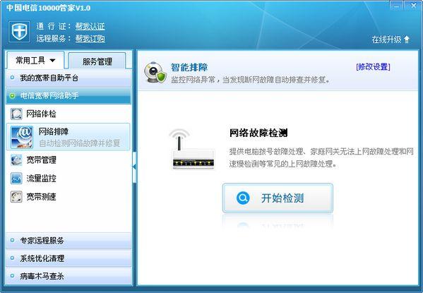 中国电信10000管家