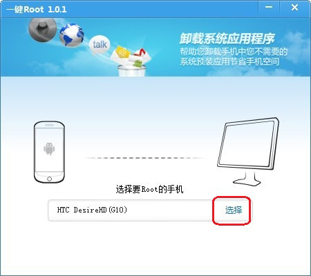 一键Root工具