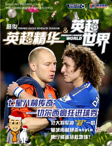英超精华|詹俊英超精华 1.0 安卓版 - 中国破解联