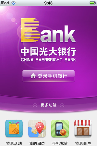 光大银行网上银行|光大银行手机客户端 v4.2.1