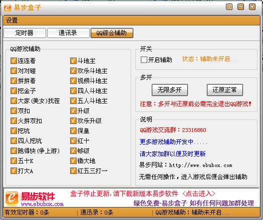 易步盒子