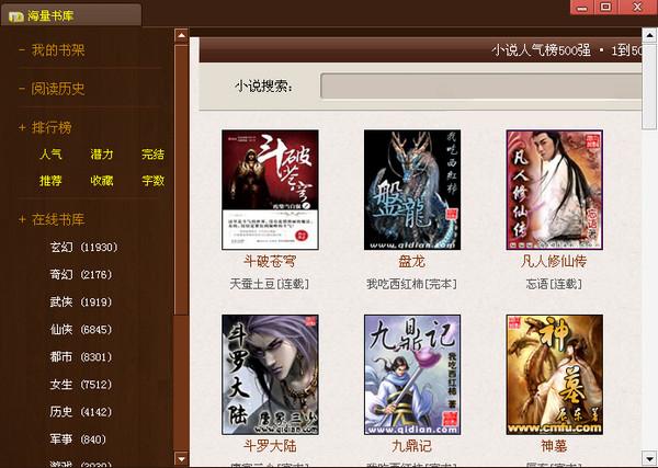 搜读sodu小说搜索