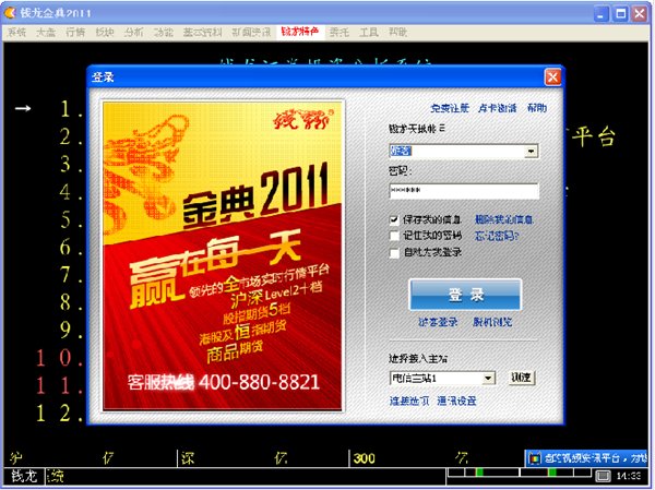 钱龙金典版