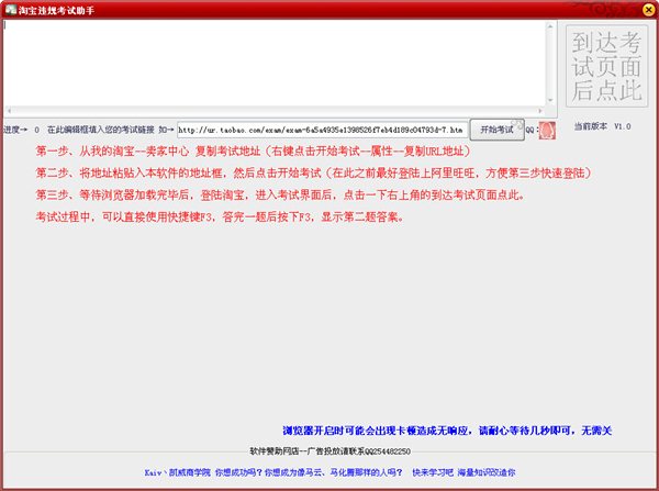 淘宝违规考试助手