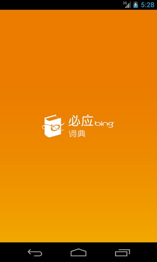 必应网官网手机版 20130223101158908.png