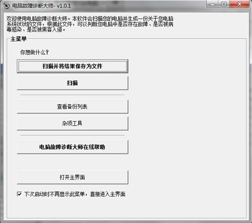 电脑故障诊断大师