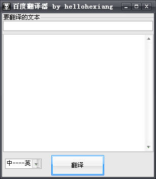 百度翻译器在线翻译器