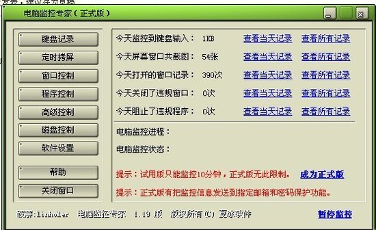 电脑监控专家
