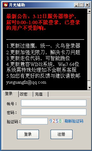 月光传奇加速器