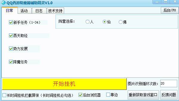 QQ西游降魔篇辅助精灵