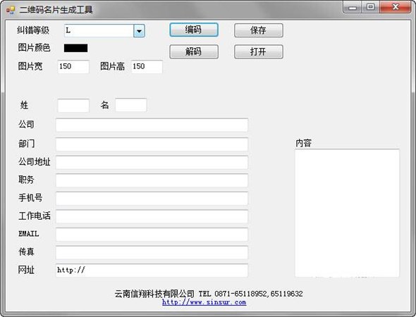 二维码名片|二维码名片生成工具 绿色版 - 中国