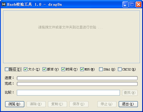 Hash校验