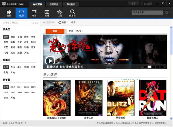暴风看电影2013官方免费下载