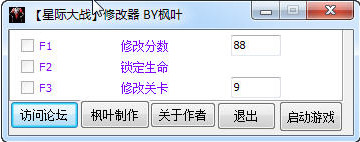 星际大战修改器