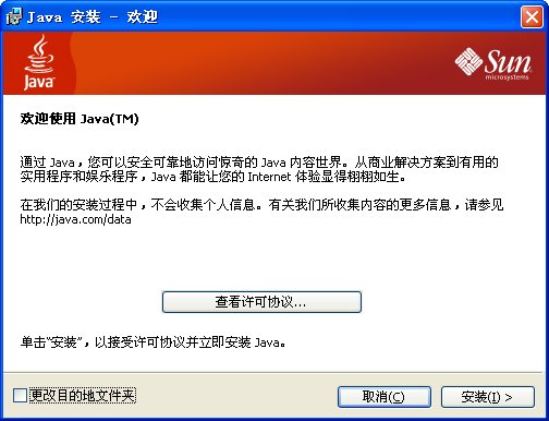 电脑安装java环境