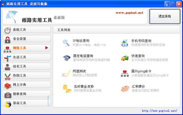 雨路实用工具