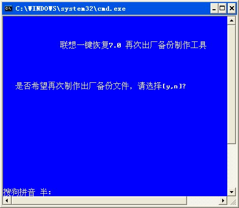 联想一键恢复