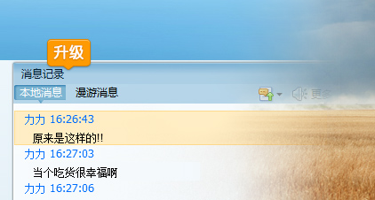 QQ2013消息记录