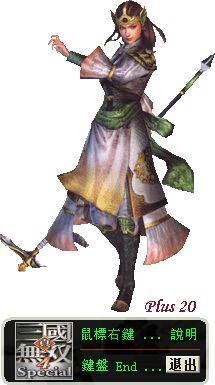 真三国无双4修改器
