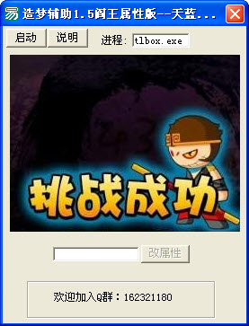 造梦西游2修改器