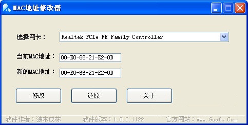 mac地址修改器