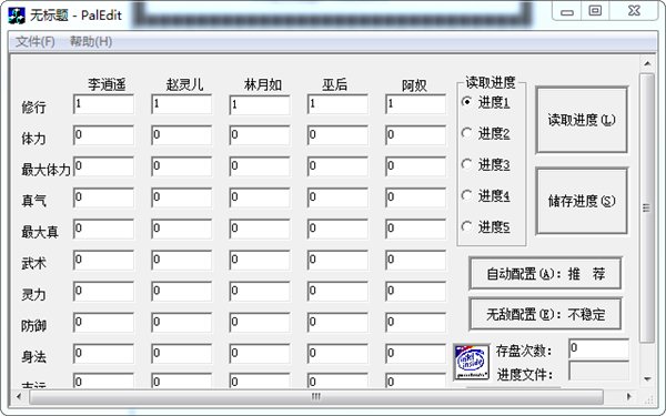 仙剑奇侠传98柔情版修改器 V1.2 绿色免费版