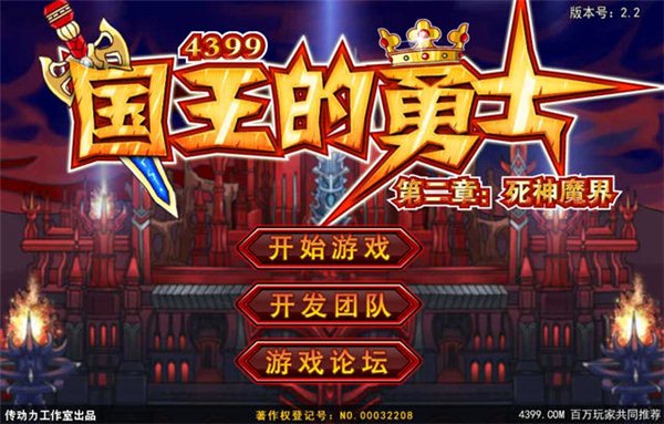 国王的勇士2修改器下载