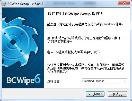 Jetico BCWipe