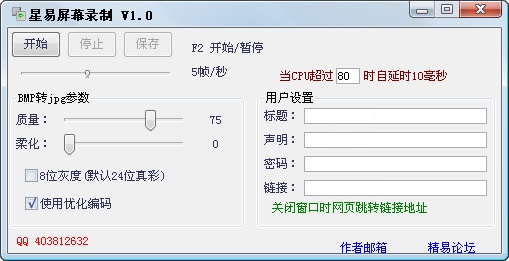 屏幕录制软件