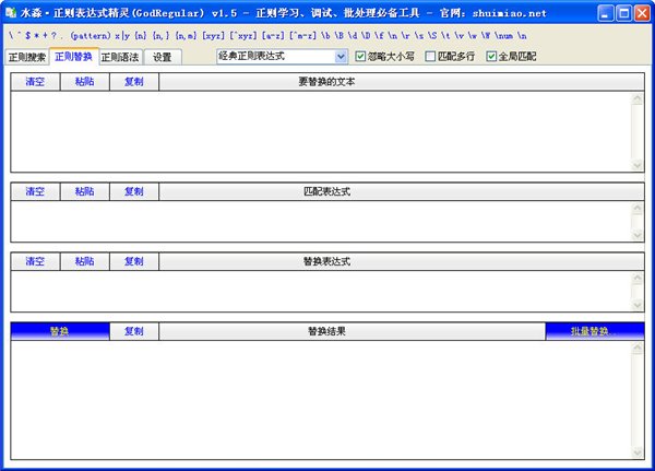 正则表达式工具