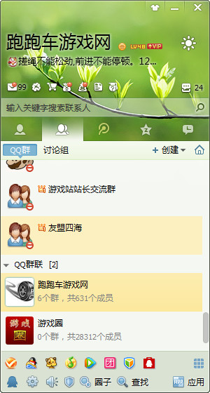 qq群联 v1.90(6056) 官方版体验版