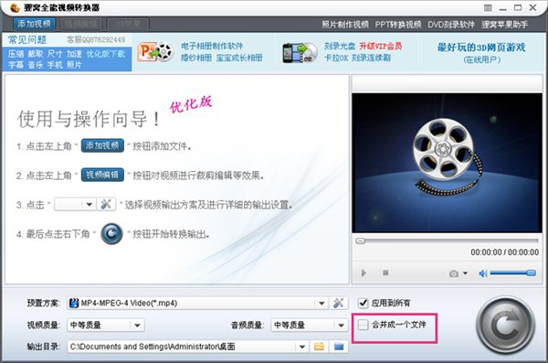 狸窝全能视频转换器(狸猫转换器下载)是一款功能强大、界面友好的全能型视频格式转换器。有了它，您可以在几乎所有流行的视频格式之间，任意相互转换。