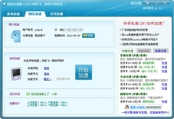 傲盾网游加速器