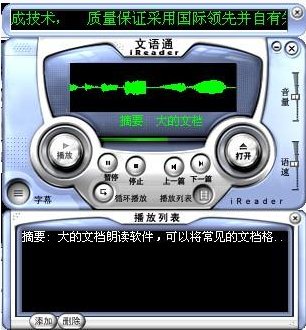 文语通