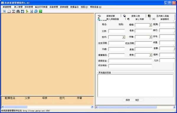 传承家谱管理软件