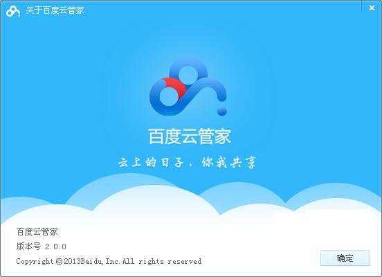 百度云管家下载