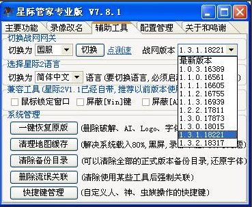 星际管家