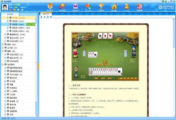 移动棋牌2013