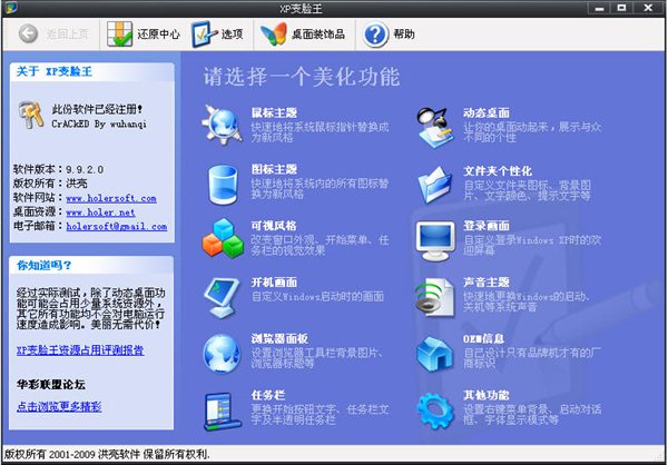 xp变脸王破解版