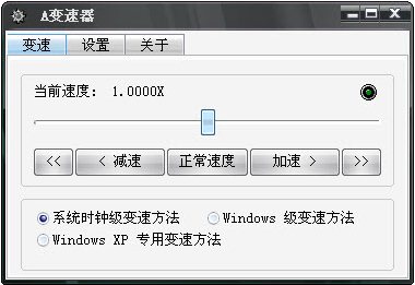 a加速器(无敌加速器) 绿色破解版