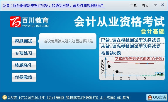 百川考试软件