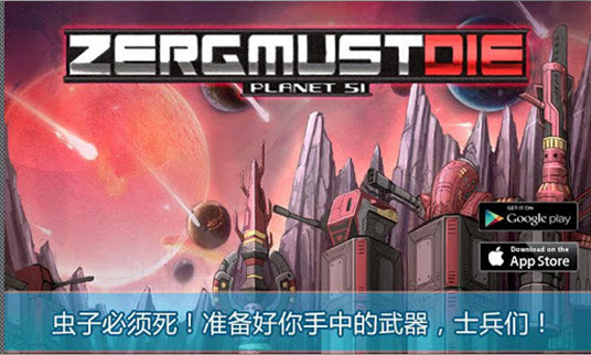 虫族必须死 v1.3.8 安卓版图1