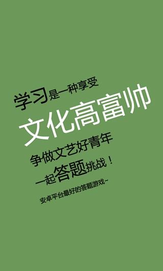 文化高富帅下载