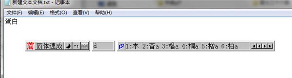 方旻速成输入法