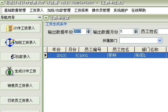 计件工资软件_易达计时计件工资软件 20.6.7 免