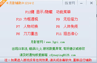 CF月影透视