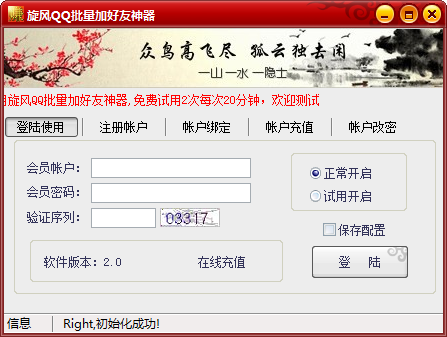 旋风qq好友批量添加器