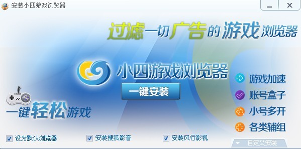 小四游戏浏览器