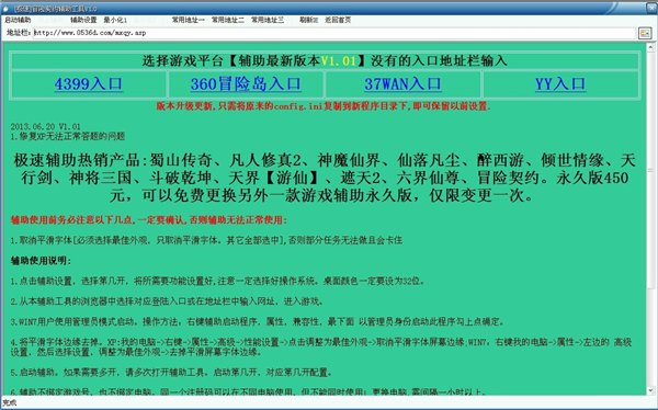 极速冒险契约辅助 v2.61 最新免费版图1